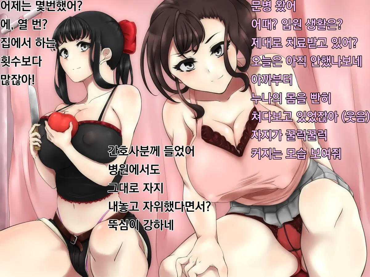 Onanie Gurui No Nyuuin Seikatsu | 자위 중독의 입원 생활